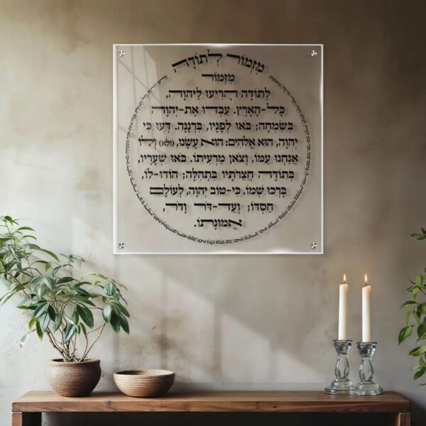מזמור לתודה יוקרתי