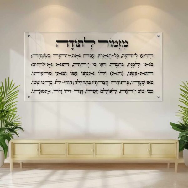 מזמור לתודה